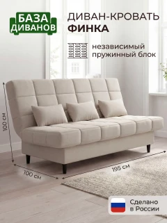 Диван Финка Крем-1