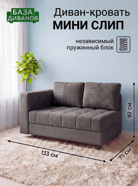 Диван Мини Слип Антрацит- изображение 1