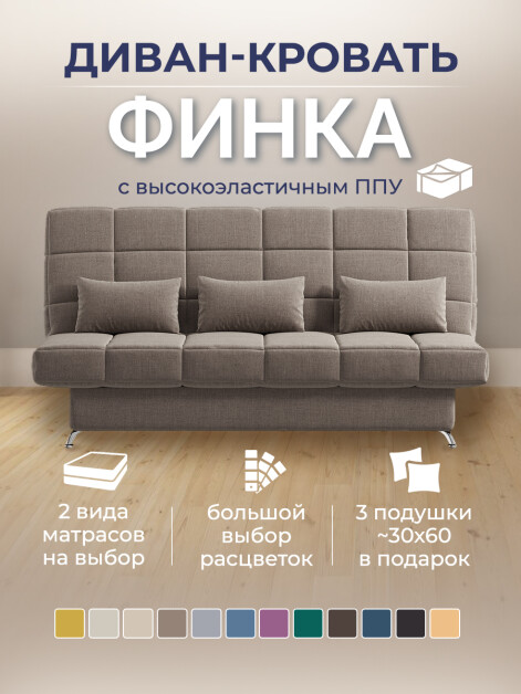 Диван Финка Какао- изображение 1