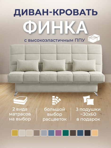 Диван Финка Крем- изображение 1