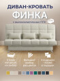 Диван Финка Крем- изображение 1