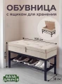 Банкетка с ящиком Крем- изображение 11