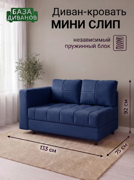 Диван Мини Слип Бест 13- изображение 1