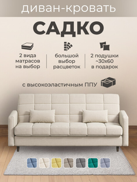 Диван Садко Элегант Бонд 110- изображение 1