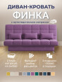 Диван Финка Энигма 26- изображение 2