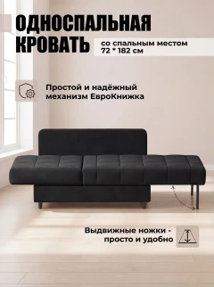 Диван Мини Слип Чёрный-2