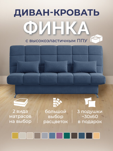 Диван Финка Бест 11- изображение 1