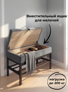Банкетка с ящиком Грей-4