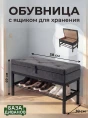 Банкетка с ящиком Антрацит- изображение 1