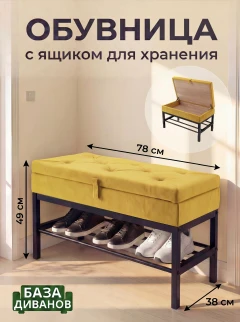 Банкетка с ящиком Желтая-12