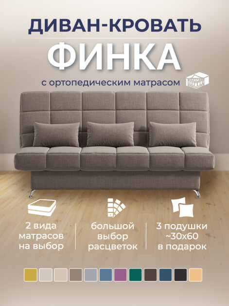 Диван Финка Какао- изображение 2