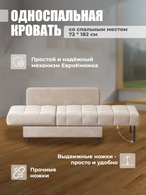 Диван Мини Слип Крем- изображение 4
