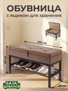 Банкетка с ящиком Какао-9