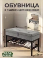 Банкетка с ящиком Грей- изображение 6