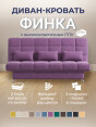Диван Финка Энигма 26- изображение 1