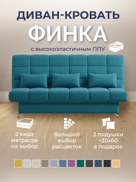 Диван Финка Бест 12- изображение 1
