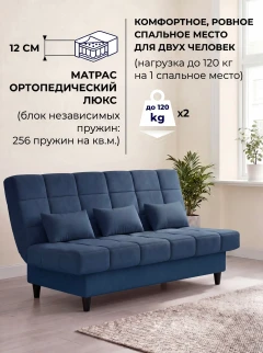 Диван Финка Бест 11-3