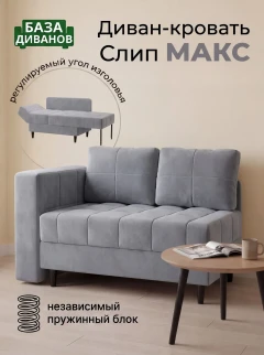 Диван Слип Макс Грей-1