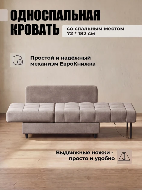 Диван Мини Слип Какао- изображение 2