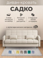 Диван Садко Элегант Бонд 110- изображение 2