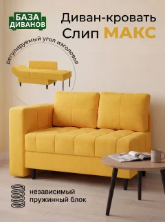 Диван Слип Макс Желтый-1
