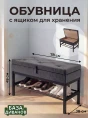 Банкетка с ящиком Антрацит- изображение 11