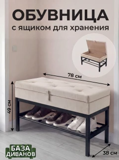 Банкетка с ящиком Крем-10