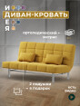 Диван Идея Желтый- изображение 2